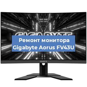 Замена экрана на мониторе Gigabyte Aorus FV43U в Челябинске